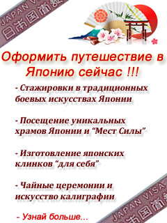оформить поездку в Японию
